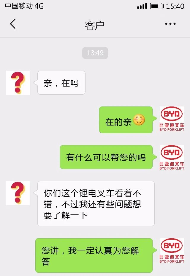 比亞迪叉車銷售在和客戶聊什么？